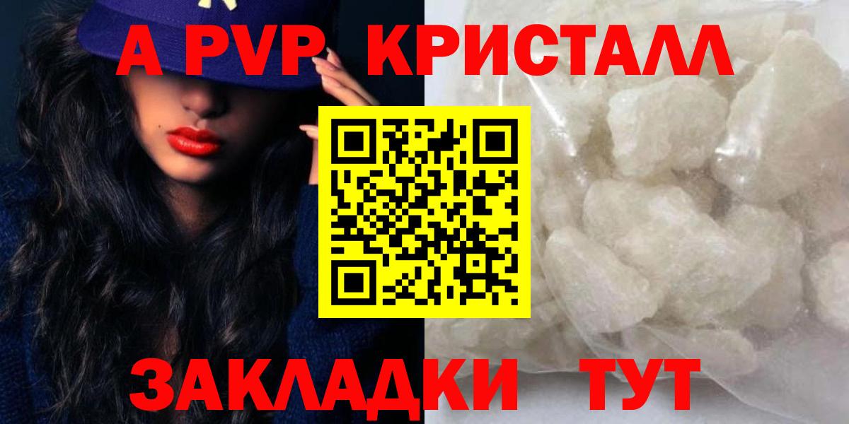 Альфа ПВП СК  APVP Crystall  Alpha-PVP Соль  Вход с VPN  Ногинск 
