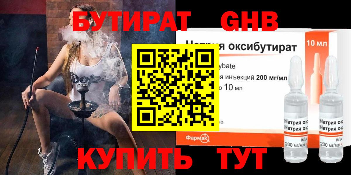 БУТИРАТ оксана Ногинск