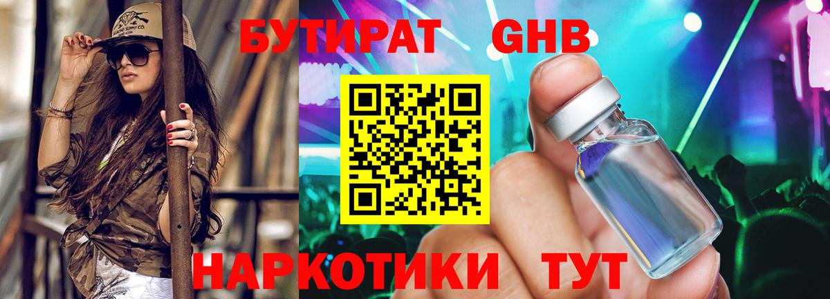 Ногинск  БУТИРАТ буратино  БУТИРАТ  Вход с VPN 