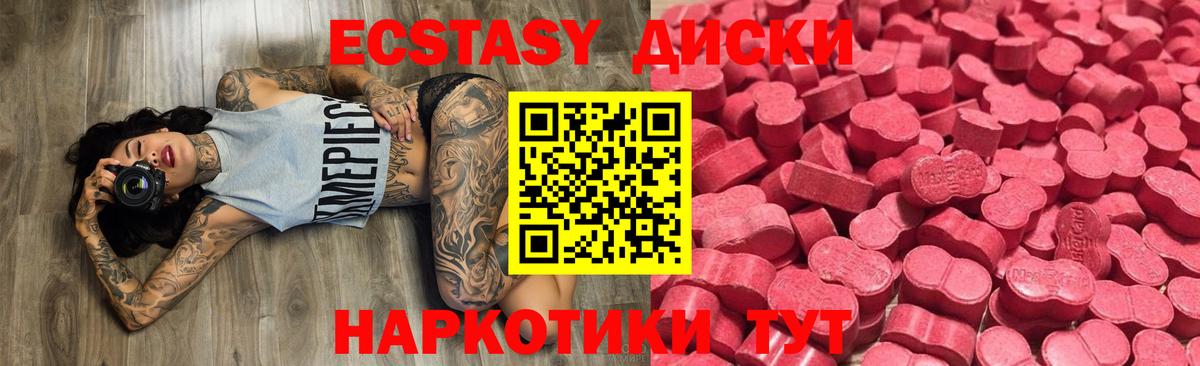 Экстази  Ecstasy Cube  Ecstasy круглые  Вход с VPN  цена   Ногинск 