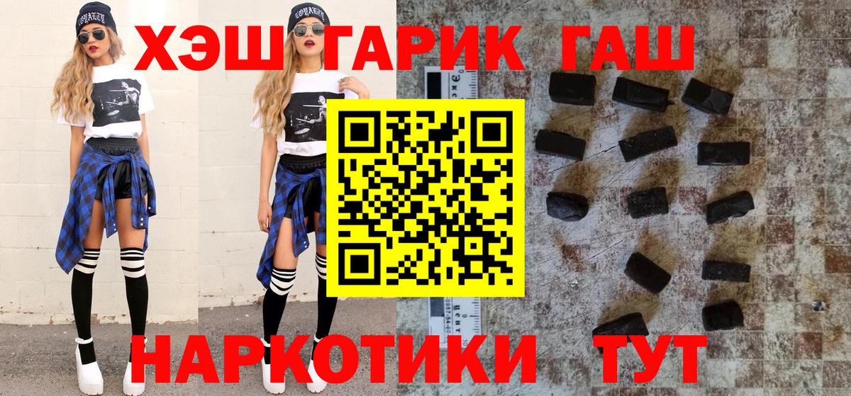 ГАШ  продажа наркотиков  Ногинск  ГАШИШ хэш  ГАШИШ гарик  Вход с VPN 