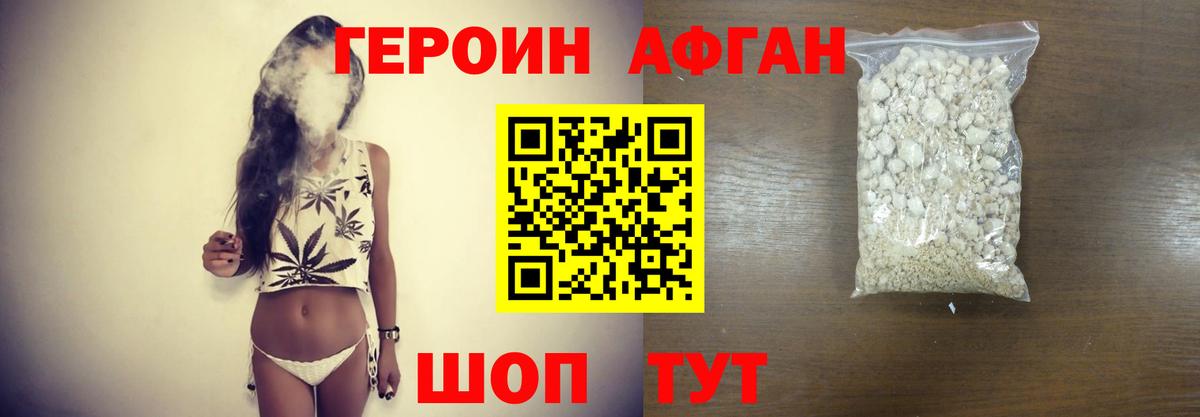 Героин герыч Ногинск