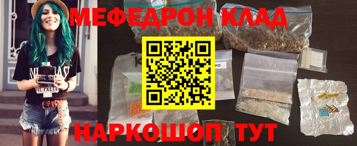 Меф мяу мяу Ногинск