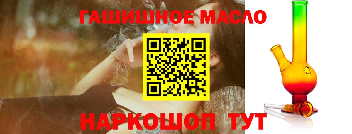 ТГК гашишное масло  Вход с VPN  Ногинск 